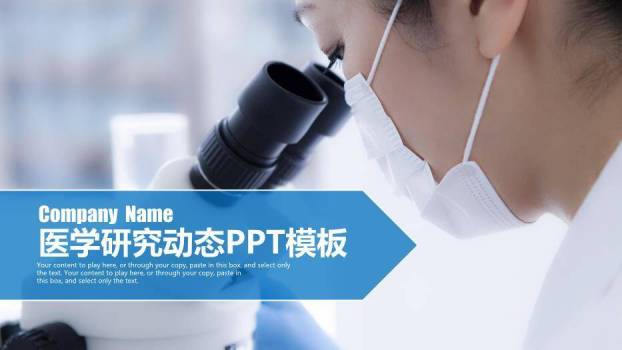 蓝色医学研究动态PPT模板0