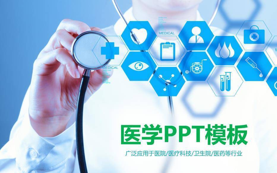 蓝色医药医疗医学PPT模板0