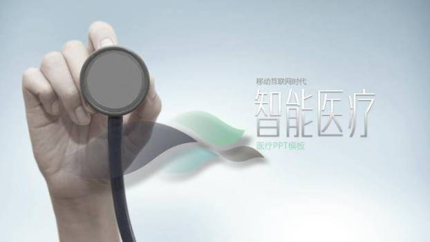 蓝色医院医生护士护理PPT模板0