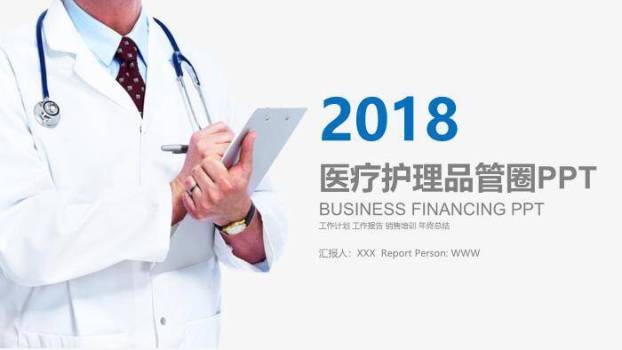 蓝色职业2018医疗护理品管圈PPT模板0