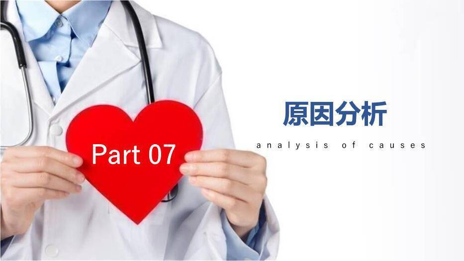 蓝色职业提高规范化口服给药执行率PPT模板8