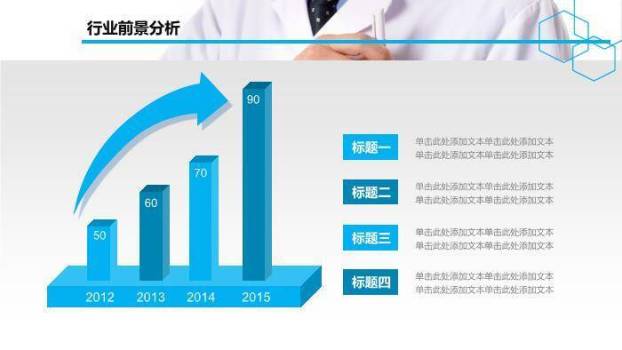 蓝色职业医院医学研讨PPT模板8