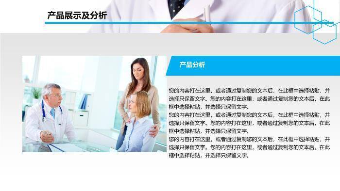 蓝色职业医院医学研讨PPT模板2