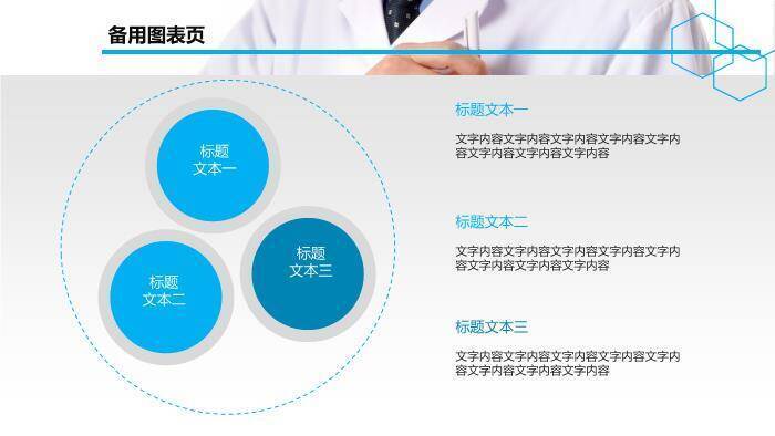 蓝色职业医院医学研讨PPT模板4