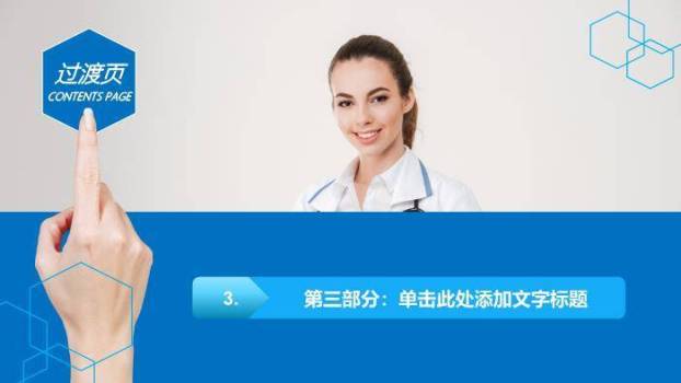 蓝色职业医院医学研讨PPT模板6