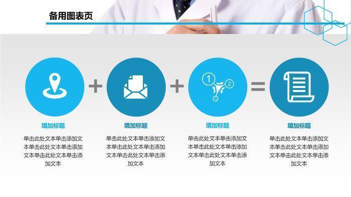 蓝色职业医院医学研讨PPT模板7
