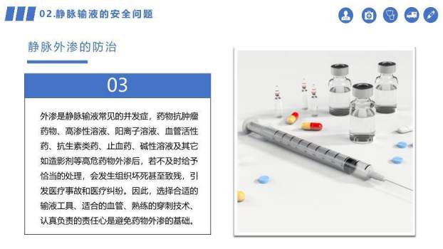 蓝色专业静脉输液的安全问题PPT模板6