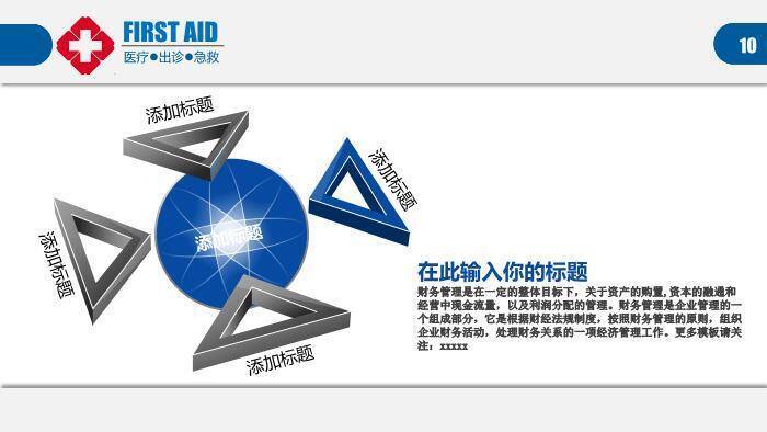蓝色自然风医疗卫生医学PPT模板1