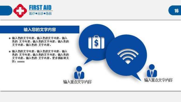 蓝色自然风医疗卫生医学PPT模板7