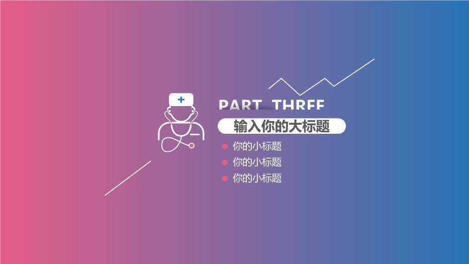 蓝紫色极简风医学答辩PPT模板3