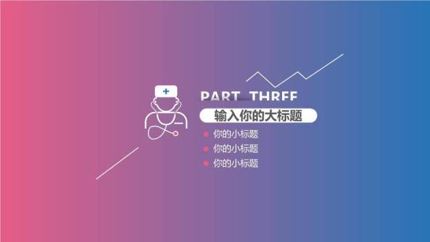 蓝紫色极简风医学答辩PPT模板3