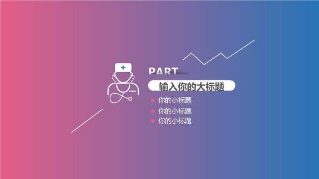 蓝紫色极简风医学答辩PPT模板7