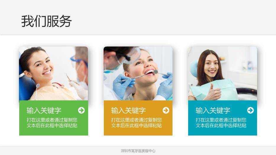 绿色3D卡通风健康牙齿口腔护理PPT模板9