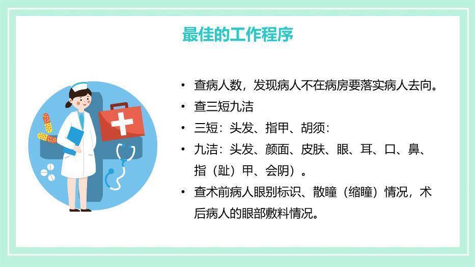 绿色扁平风晨间护理查房PPT模板8