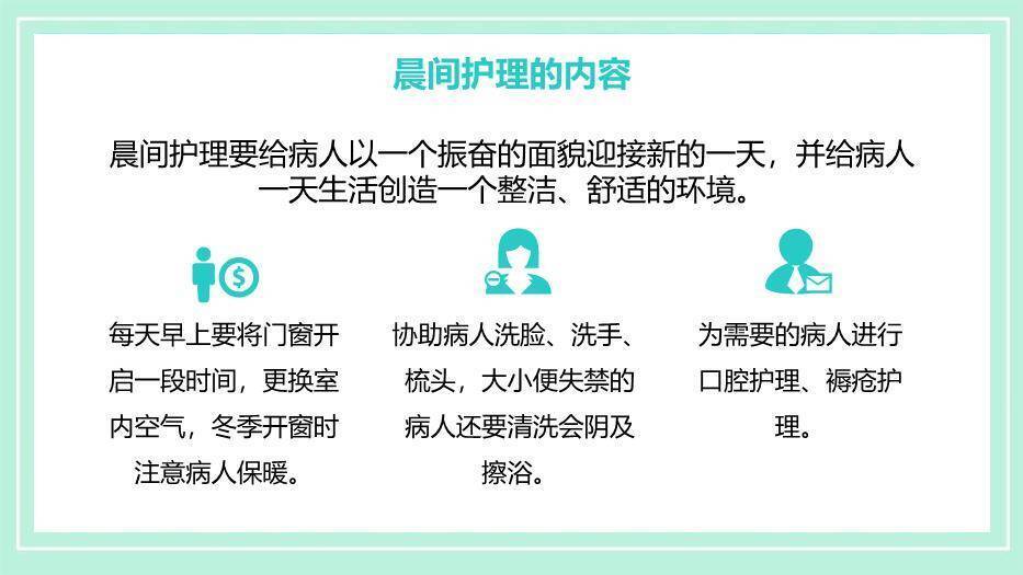 绿色扁平风晨间护理查房PPT模板3