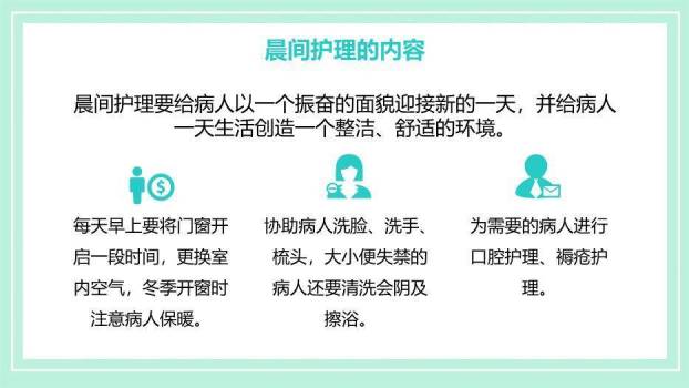 绿色扁平风晨间护理查房PPT模板3