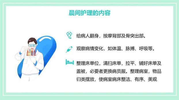 绿色扁平风晨间护理查房PPT模板4