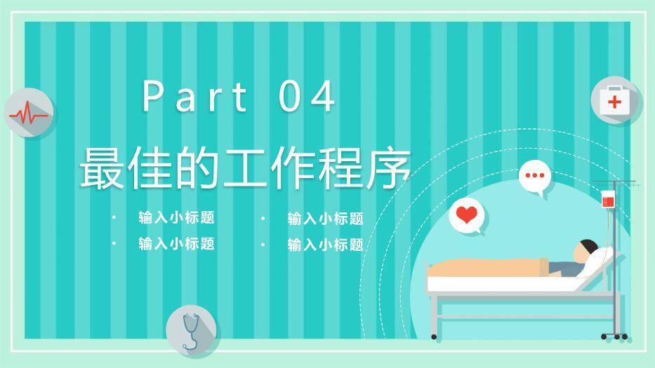 绿色扁平风晨间护理查房PPT模板5