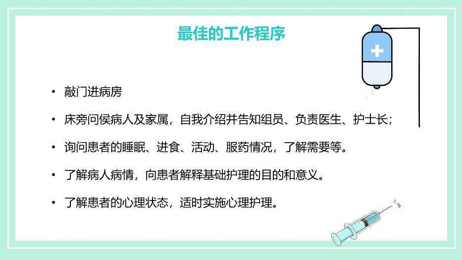 绿色扁平风晨间护理查房PPT模板7
