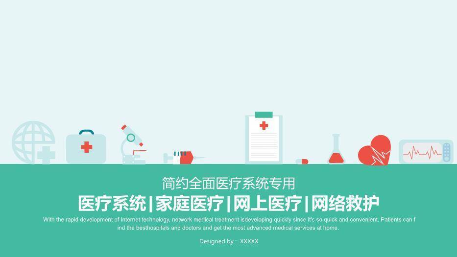 绿色扁平风简约全面医疗系统专用PPT模板0