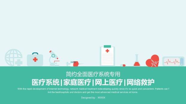 绿色扁平风简约全面医疗系统专用PPT模板0