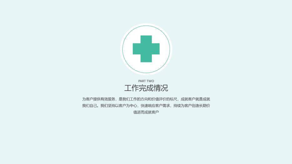 绿色扁平风简约全面医疗系统专用PPT模板2