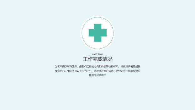绿色扁平风简约全面医疗系统专用PPT模板2