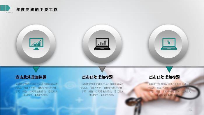绿色扁平风医疗医药行业工作汇报计划PPT模板4