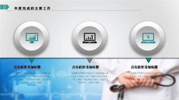 绿色扁平风医疗医药行业工作汇报计划PPT模板4