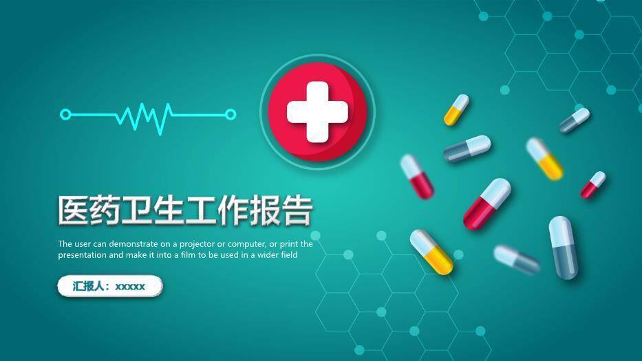 绿色扁平风医药卫生工作报告PPT模板0