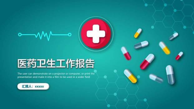绿色扁平风医药卫生工作报告PPT模板0