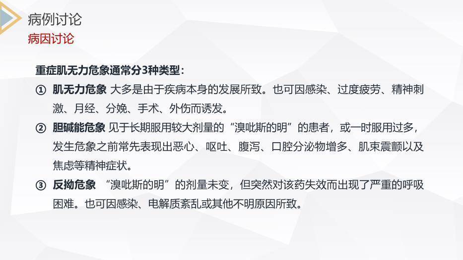 绿色扁平化风格重症肌无力护理查房PPT模板8