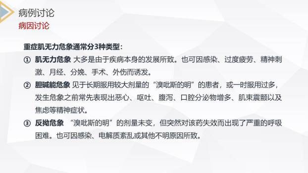 绿色扁平化风格重症肌无力护理查房PPT模板8