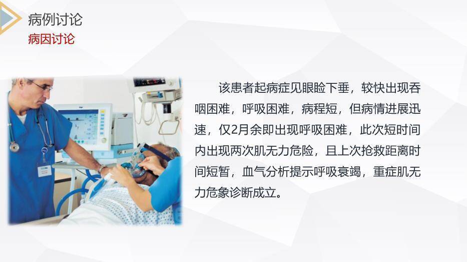 绿色扁平化风格重症肌无力护理查房PPT模板9