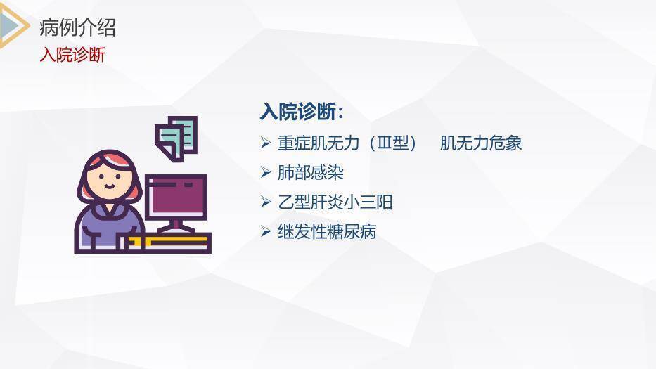绿色扁平化风格重症肌无力护理查房PPT模板1