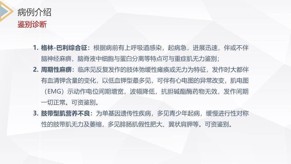 绿色扁平化风格重症肌无力护理查房PPT模板2