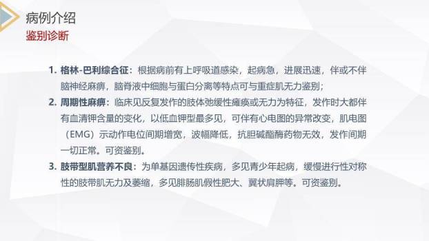 绿色扁平化风格重症肌无力护理查房PPT模板2