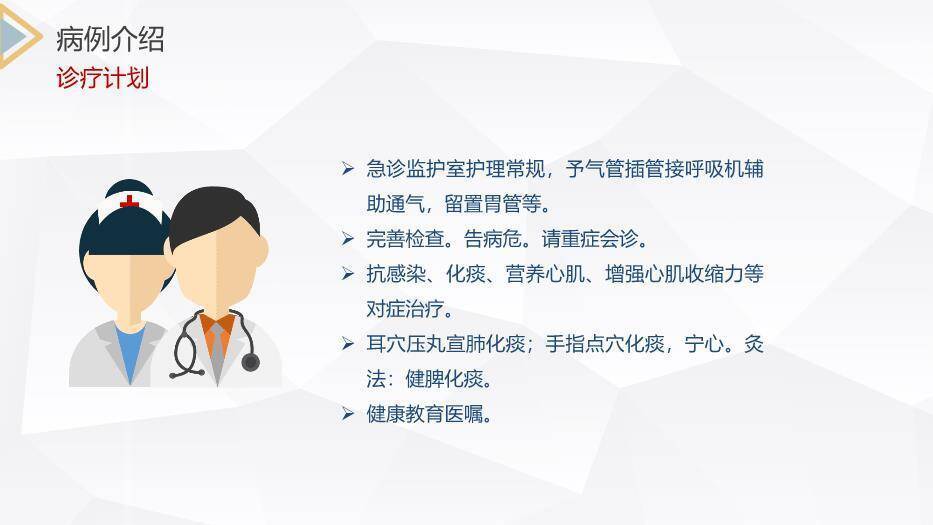 绿色扁平化风格重症肌无力护理查房PPT模板3
