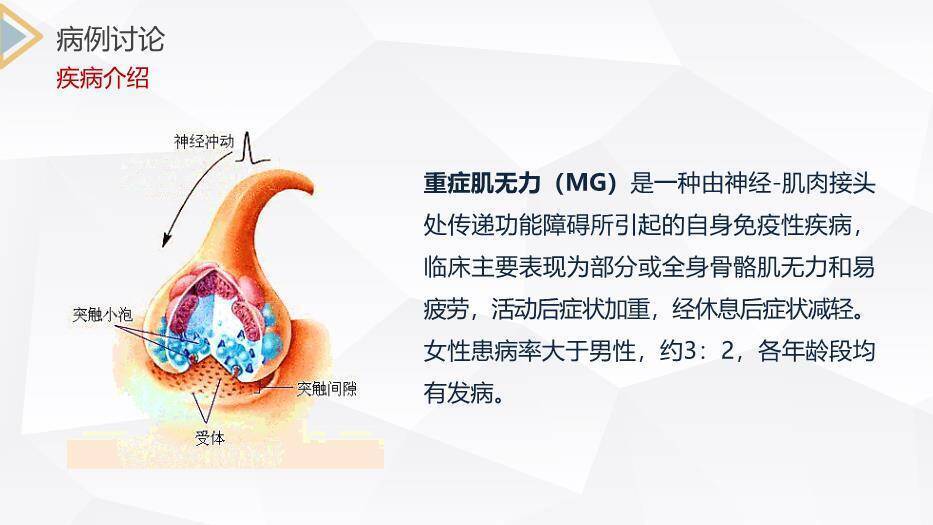 绿色扁平化风格重症肌无力护理查房PPT模板5