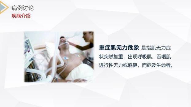 绿色扁平化风格重症肌无力护理查房PPT模板6