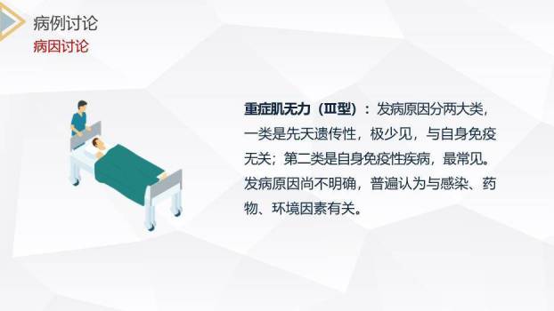 绿色扁平化风格重症肌无力护理查房PPT模板7