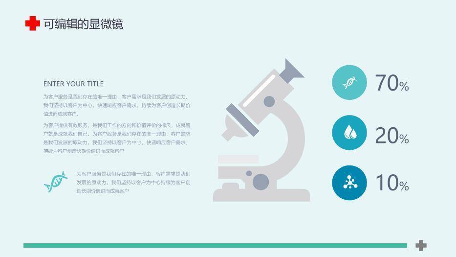 绿色扁平简约风简约全面医疗系统专用PPT模板8