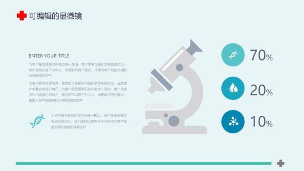 绿色扁平简约风简约全面医疗系统专用PPT模板8