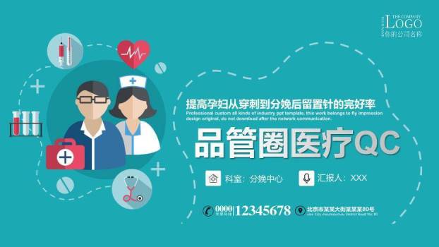 绿色扁平医患风品管圈医疗QCPPT模板0