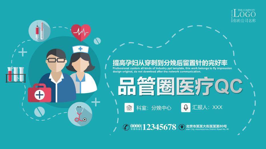 绿色扁平医患风品管圈医疗QC模板PPT模板0