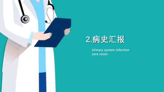 绿色扁平医疗风泌尿系统感染护理查房PPT模板7