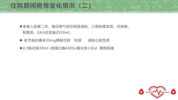 绿色扁平医疗风心内科护理查房PPT模板8