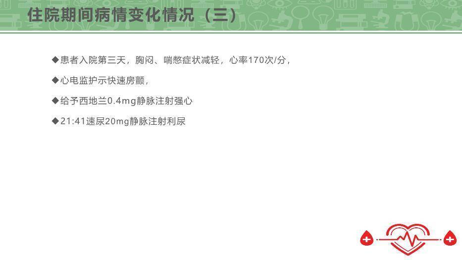 绿色扁平医疗风心内科护理查房PPT模板9