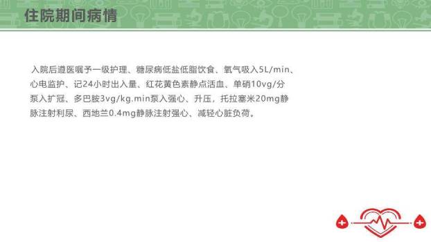 绿色扁平医疗风心内科护理查房PPT模板6