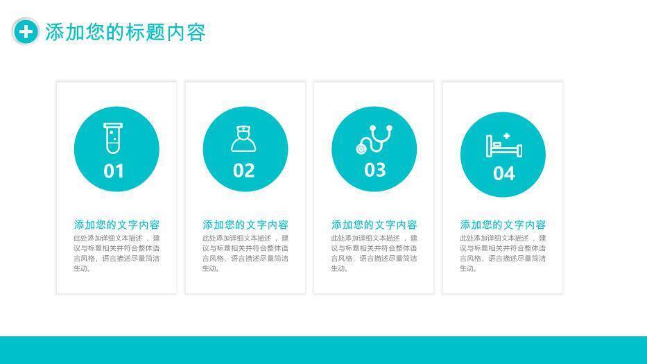绿色扁平医疗风医疗护理查房PPT模板8